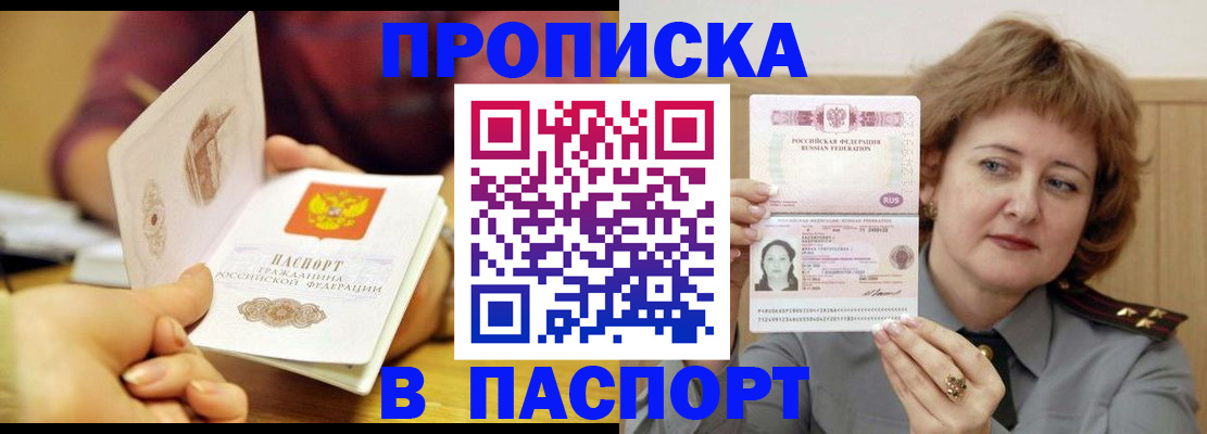 прописка паспорт в Камчатской области