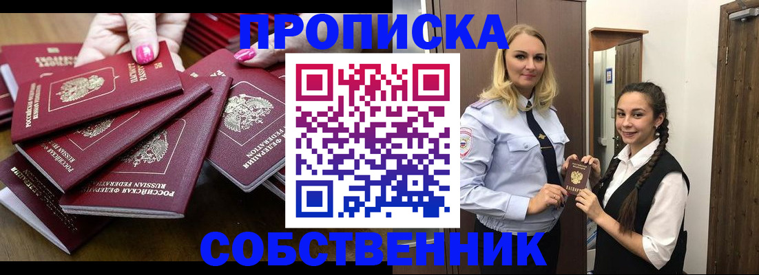 прописка от собственника в Камчатской области